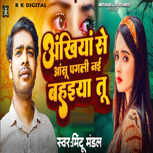 Akhiya Se Aasu Pagali Nai Bahaiya Tu