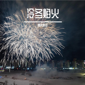 殃寇