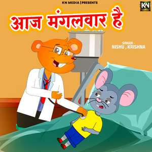 Aaj Mangalwar Hai
