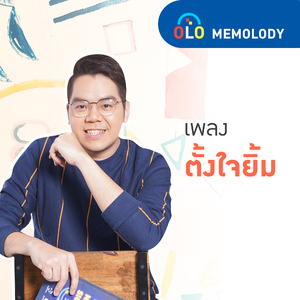 ตั้งใจยิ้ม