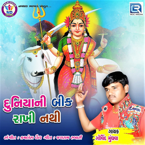 Duniya Ni Bik Rakhi Nathi