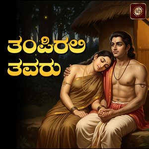 Hattu Devarige Harake Hottu