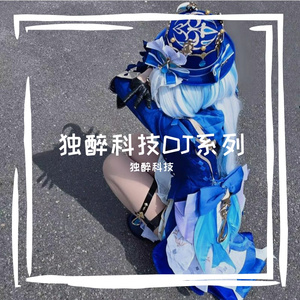 今天不是明天（DJ 独醉版）