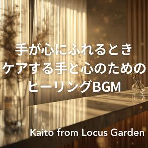 やわらかな光のはじまり