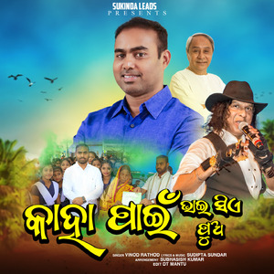 KAHA PANI BHAI SE PUA