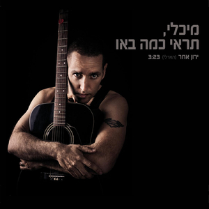 מיכלי תראי כמה באו