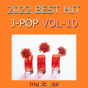 ただ声一つ （オルゴール）