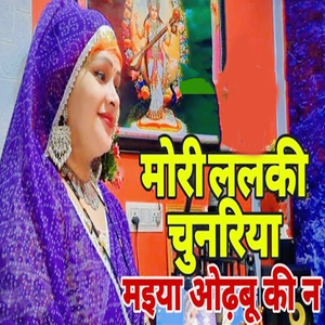 Mori Lalaki Chunariya Maiya Odhabu Ki N