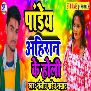 Ahira ka Beta jab lahaga uthaaye bo Pandaye jee ka Beta Pichakaaree Sataiy bo