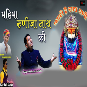 Mahima Ranuja Nath Ki - Pyaro Hai Ramadhani