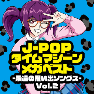 微笑みの爆弾 (PARTY COVER REMIX)