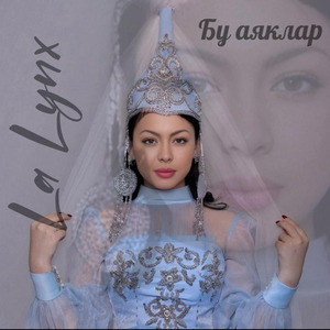 Бу аяклар
