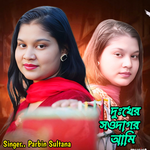 Dukher Sowdagor Ami