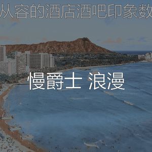 柔和的酒店时刻