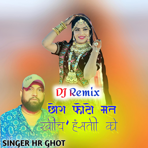 Chora Mat Khiche Photo Hasti Ki