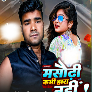 Masaurhi Kabo Hara Nahi
