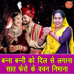 Banna Banni Ko Dil Se Lagana Saat Phero Ke Vachan Nibhana