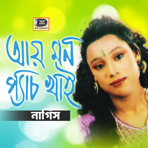 Jala Ar Shoite Na Pari