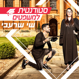 Studentit Lemishpatim
