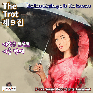 사랑은 끝나도 (Vocal. AI 태성)