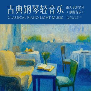 舒伯特：圣母颂(森林流水) (Schubert：Ave Maria(Running water))