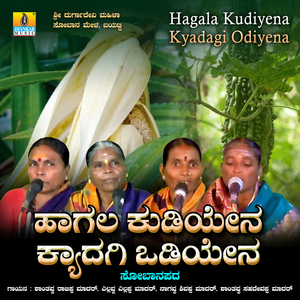 Hagala Kudiyena Kyadagi Odiyena