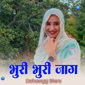 भुरी भुरी जांग