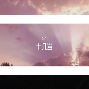 未来(Prod. CDY)（翻自 CDY）