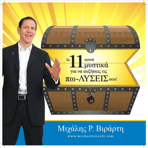 Το Κλείσιμο της Πώ-λυσης Είναι το Άνοιγμα της Σχέσης