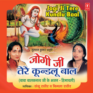Sidh Jogi Di Mahima Nirali