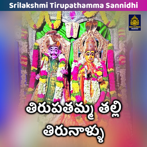 Tirupatamma talli thirunallu (Srilakshmi Tirupathamma Sannidhi)