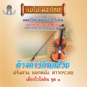 ค้างคาวกินกล้วย