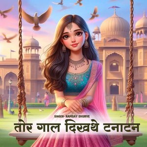 Tor Gaal Dikhte Tanatan