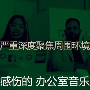一尘不染合作办公空间印象数