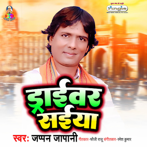 Chhod Da Na Piyal Driver Saiya Ho