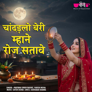 Chandadlo Beri Mhane Roj Satave