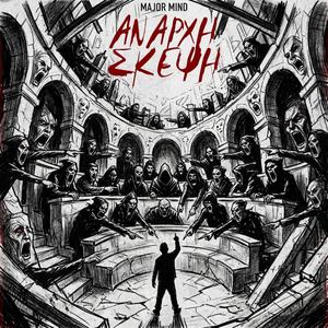 ANARXH SKEPSH/ΑΝΑΡΧΗ ΣΚΕΨΗ (feat. Host Beatz)