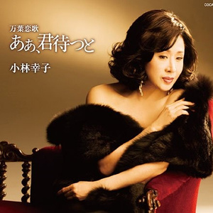 万葉恋歌 ああ、君待つと (自由訳・朗読Version)