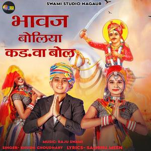 Bhavaj Boliya Kadwa Bol