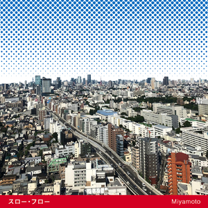 スロー・フロー