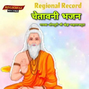 Chetani Bhajan