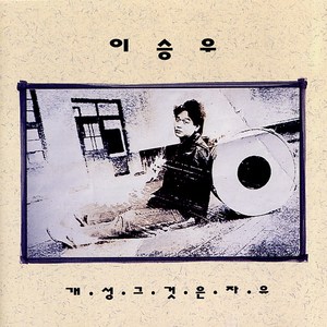 느낄수 없는 내 모습