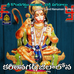 Kariminagaru Jillalona (Sri Kondagattu Anjanna Bhaktipagadalu)
