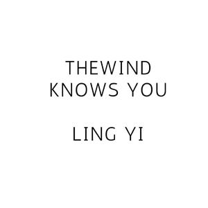 The Wind Knows You (风知你心）