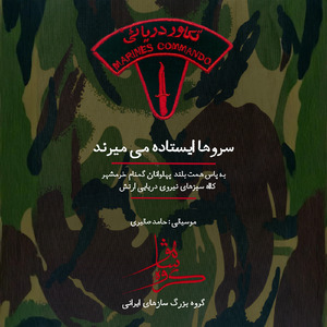 Sarvha Istadeh Mimirand