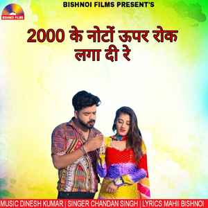 2000 Ke Noto Upar Rok Lga Di Re