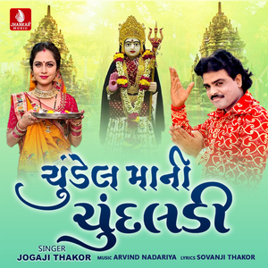 Chudel Mani Chundaldi