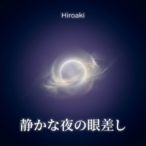 穏やかな眠りの残響