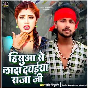 Hisua Se Lada Dawaiya Raja Je