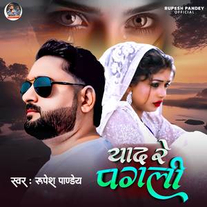 Yaad Re Pagali